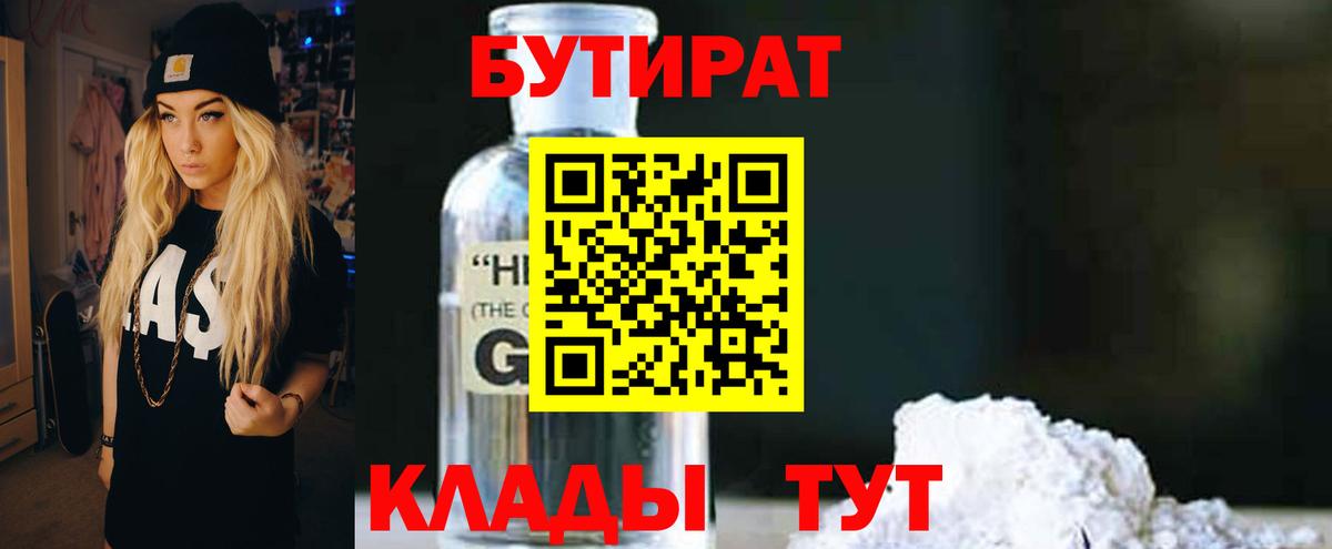 БУТИРАТ  БУТИРАТ бутик  Вход с VPN  Кимры 
