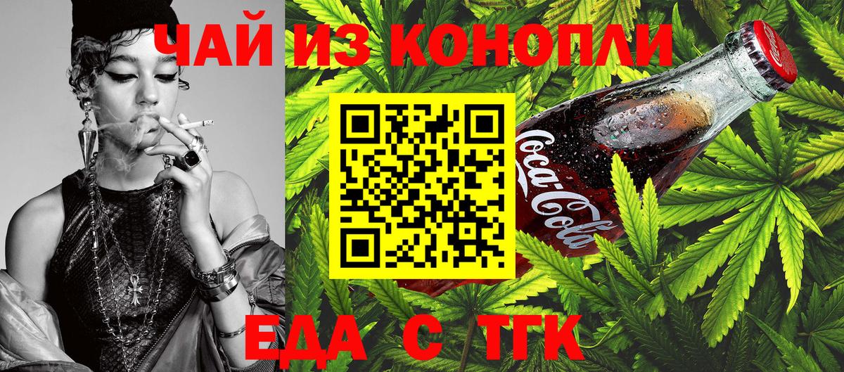Еда ТГК конопля  Вход с VPN  Кимры 