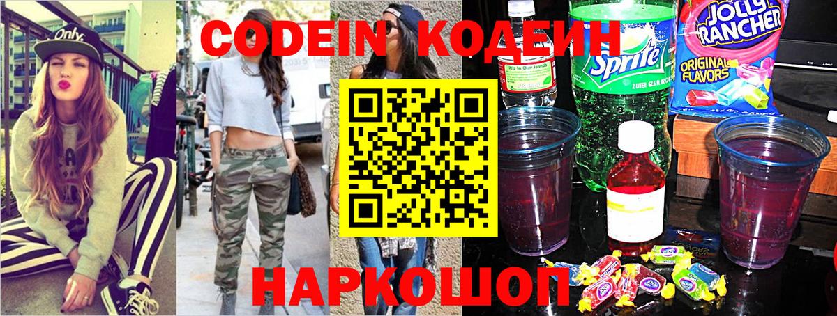 Кимры  Codein Purple Drank  Кодеиновый сироп Lean Purple Drank  Вход с VPN 