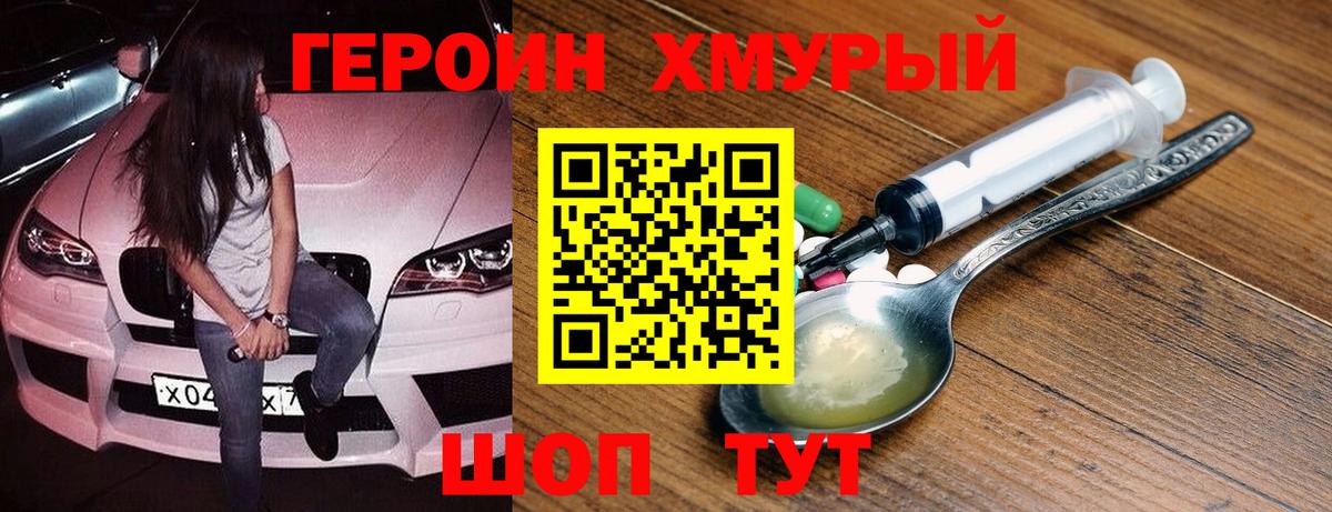 Героин Heroin Кимры
