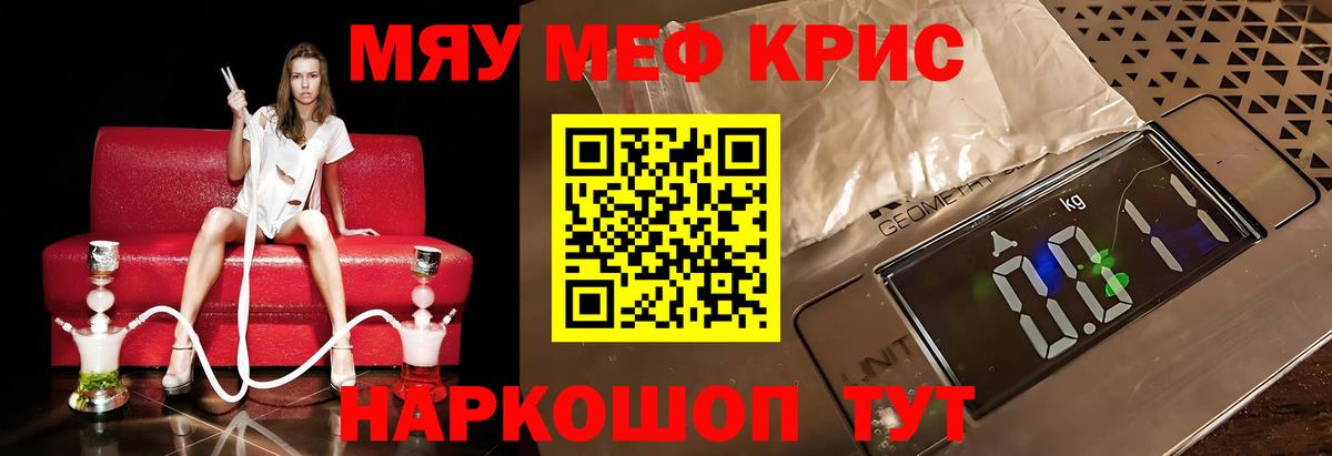 Мефедрон мяу мяу  Меф кристаллы  Кимры  Вход с VPN 